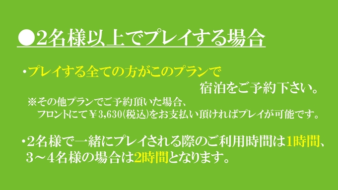 【ゴルファー必見！】最新ゴルフシミュレーター付きプラン♪【朝食付】